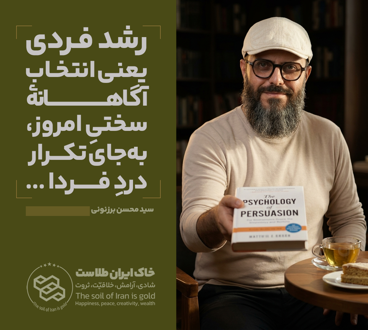 سید محسن برزنونی