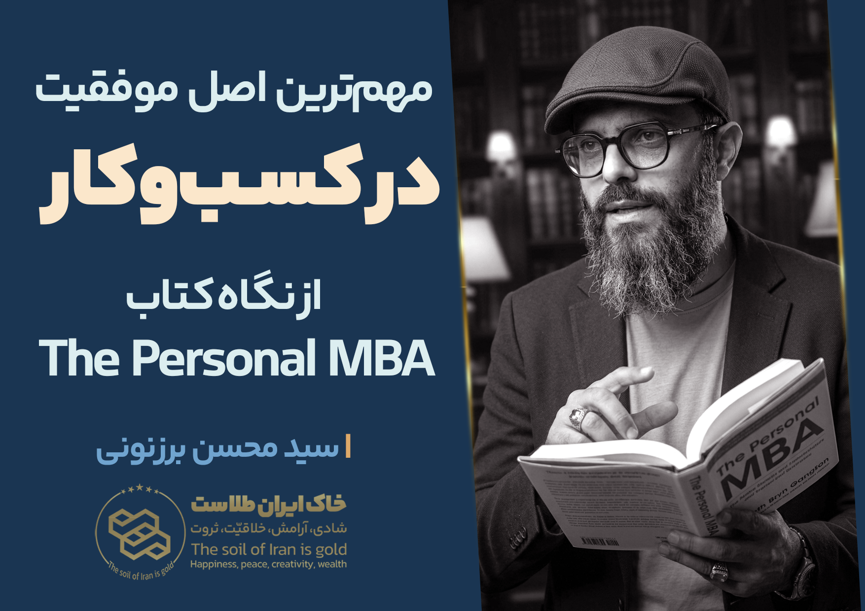 سید محسن برزنونی