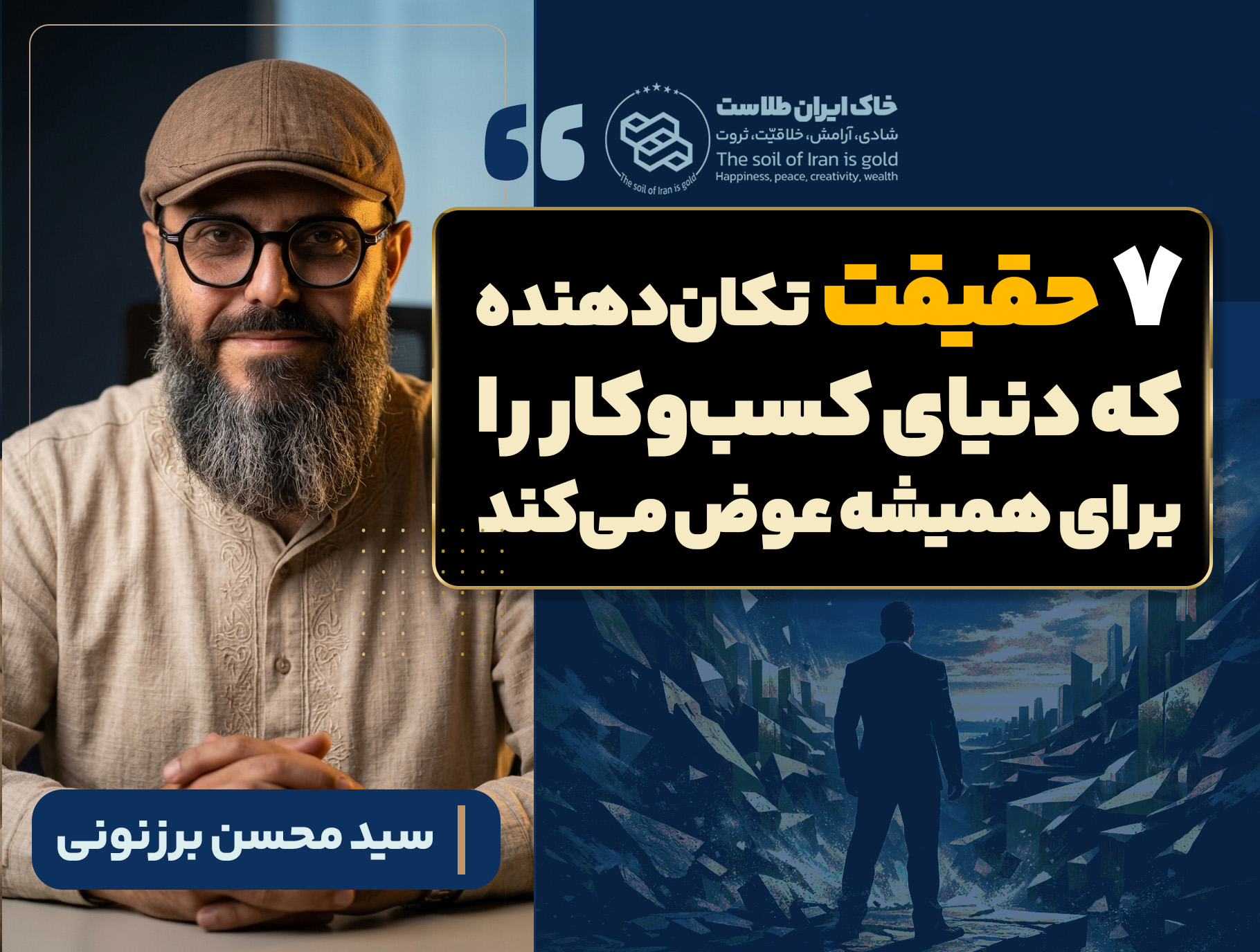 سید محسن برزنونی