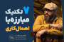 سید محسن برزنونی و راه جنگیدن با اهمال کاری